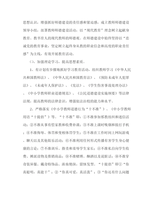 精编之年学校教师师德培训计划范文.docx