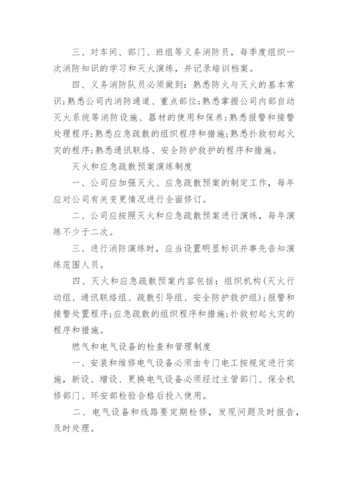 工厂消防安全管理制度完整版.docx