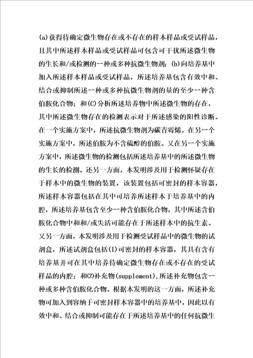 用于中和培养基中的抗生素的方法
