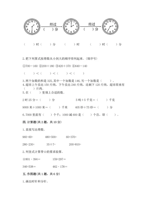 人教版三年级上册数学期中测试卷精品【精选题】.docx