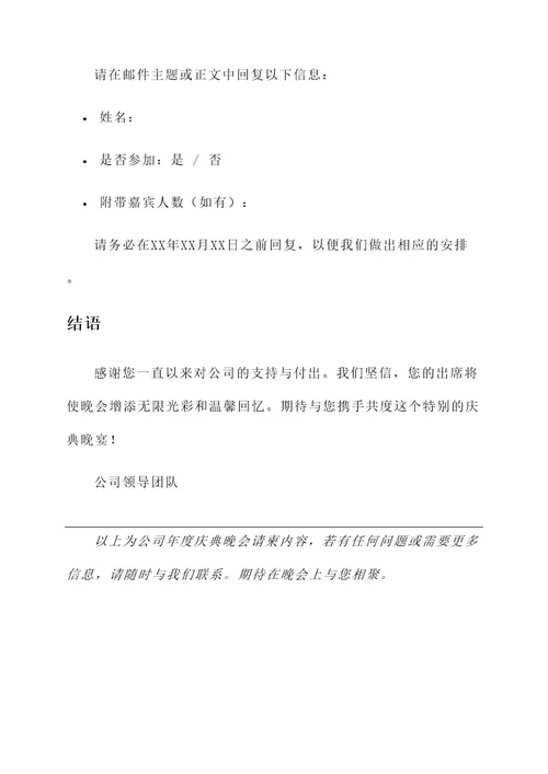 公司晚会请柬方案