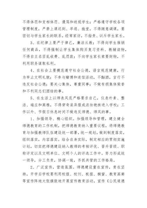 师德师风工作年度计划1000字左右 个人师德师风工作计划500字(五篇).docx