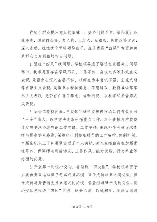 学校党的群众路线教育实践活动汇报 (2).docx