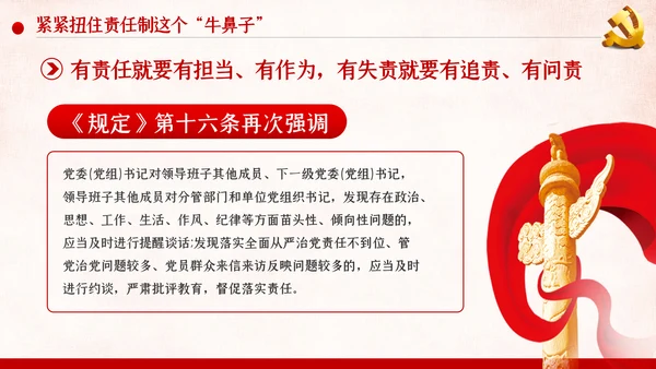 坚定不移落实全面从严治党主体责任党风廉政PPT模板