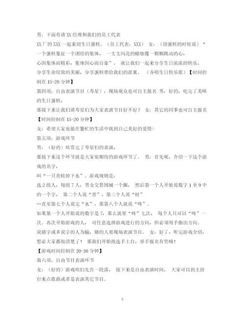 精编之经典范文生日晚会主持稿.docx