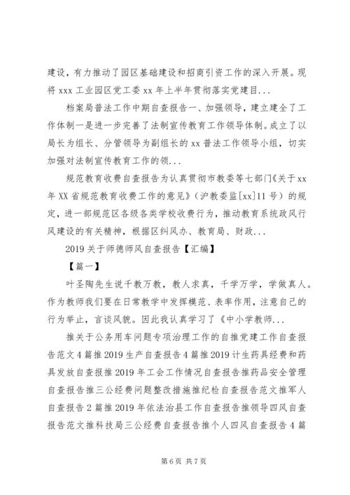 学校规范化建设自评报告 (6).docx