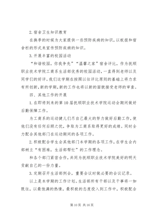 生活计划书多篇.docx