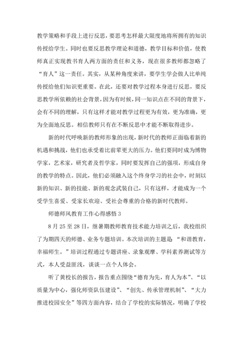 师德师风教育工作心得感悟五篇.docx