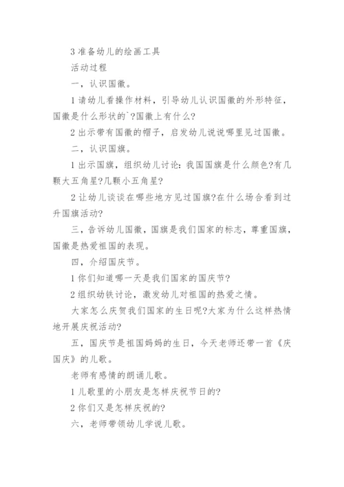 国庆乐陶陶大班教案.docx