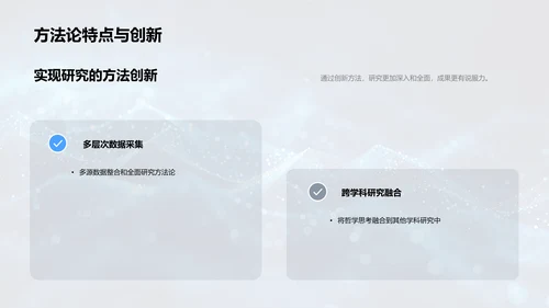 哲学研究报告PPT模板