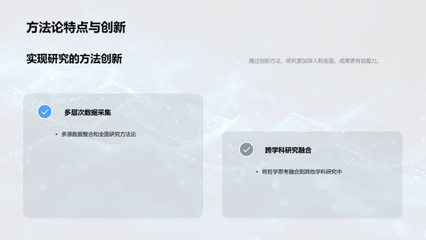 哲学研究报告PPT模板