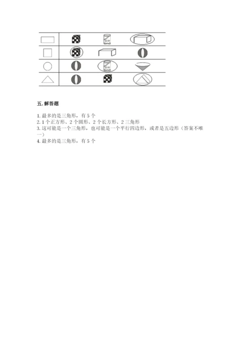 西师大版一年级下册数学第三单元 认识图形 测试卷及答案【夺冠】.docx