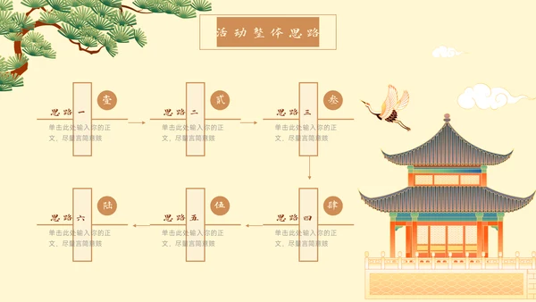中国风营销策划春江湖水连海平通用PPT