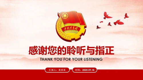 红色中国共青团团委工作汇报通用PPT模板