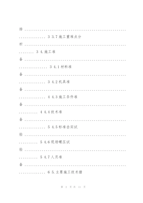 花都地下室顶板土方回填施工方案.docx