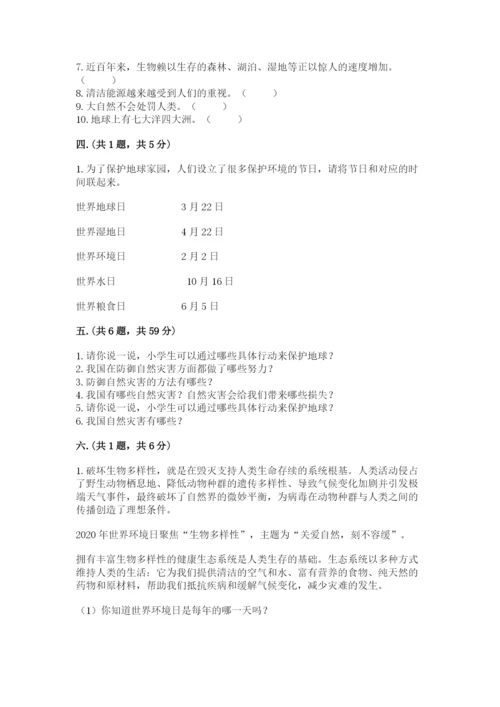 六年级下册道德与法治第二单元 爱护地球 共同责任 测试卷含答案（预热题）.docx