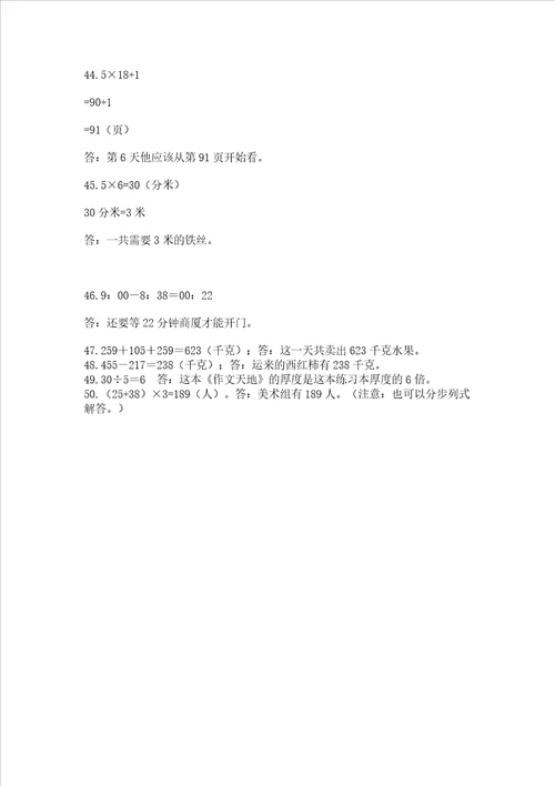 小学三年级数学应用题50道精品易错题