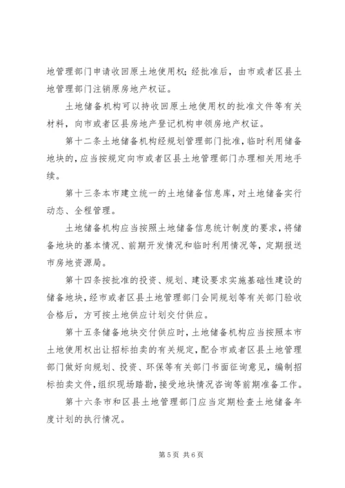 年度土地储备计划 (3).docx