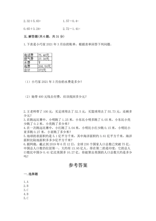 人教版四年级下册数学第六单元《小数的加法和减法》测试卷（巩固）.docx