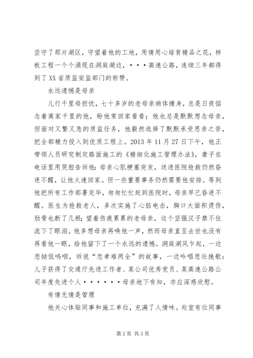 公司质监处处长先进事迹 (2).docx