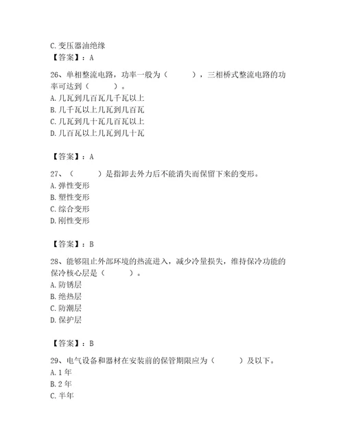 2023年质量员之设备安装质量基础知识题库含答案满分必刷