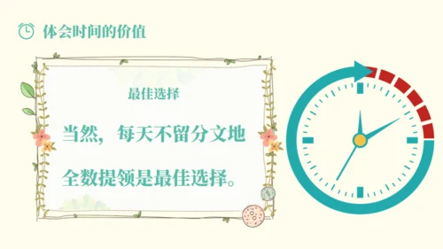 做时间的主人通用PPT模板