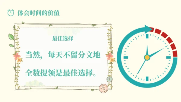 做时间的主人通用PPT模板