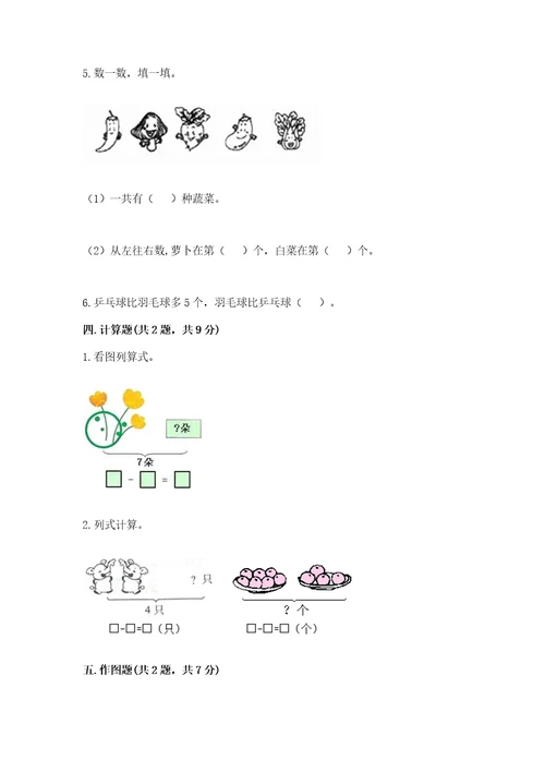 北师大版一年级上册数学期中测试卷（实用）