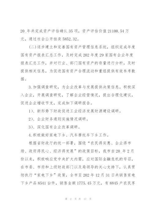 企业财务个人年度工作总结（5篇）.docx