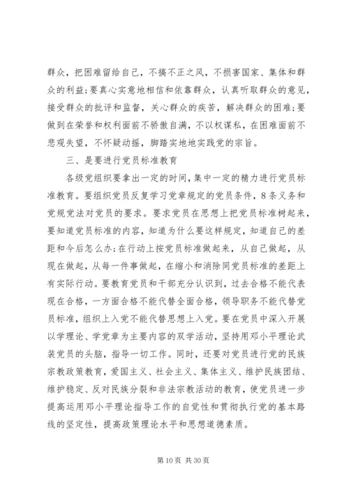 党的思想建设存在的问题分析.docx