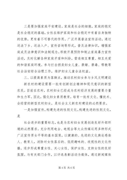 妇联引导农村妇女积极参与社会主义新农村建设情况汇报 (2).docx