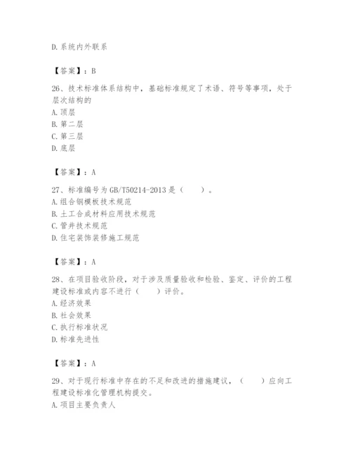 2024年标准员之专业管理实务题库及参考答案（最新）.docx
