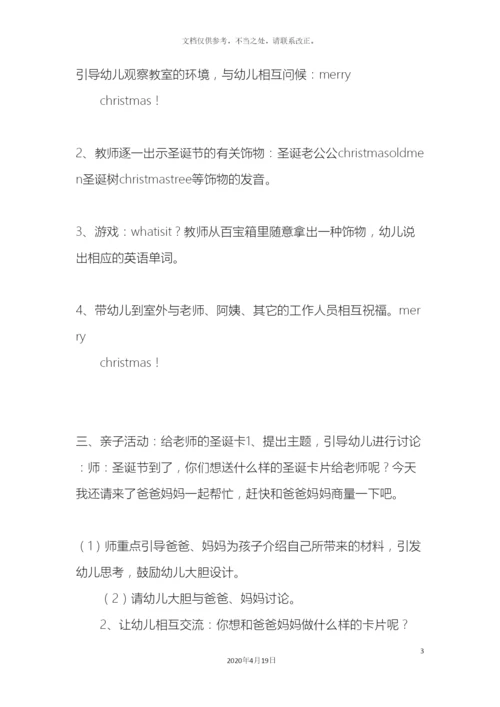 幼儿园中班圣诞活动方案.docx