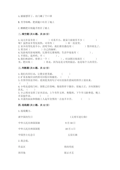 新部编版小学二年级上册道德与法治期末测试卷精品（模拟题）.docx