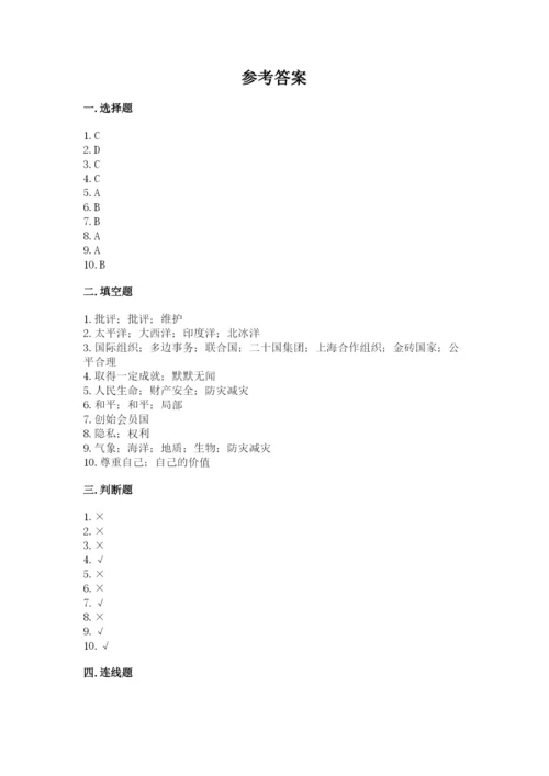 部编版六年级下册道德与法治期末测试卷及答案【全国通用】.docx