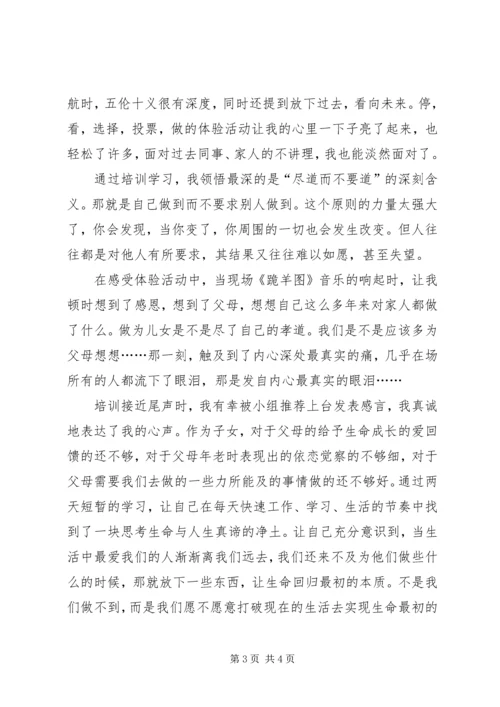 学习《全赢人生》心得体会 (4).docx