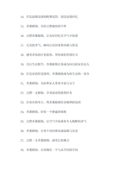 地摊香薰蜡烛广告语大全