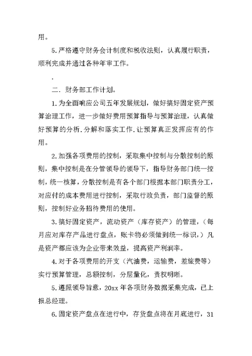 财务部年度工作计划