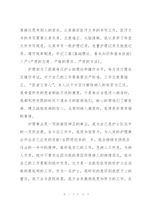 新进护士工作心得体会范文.docx