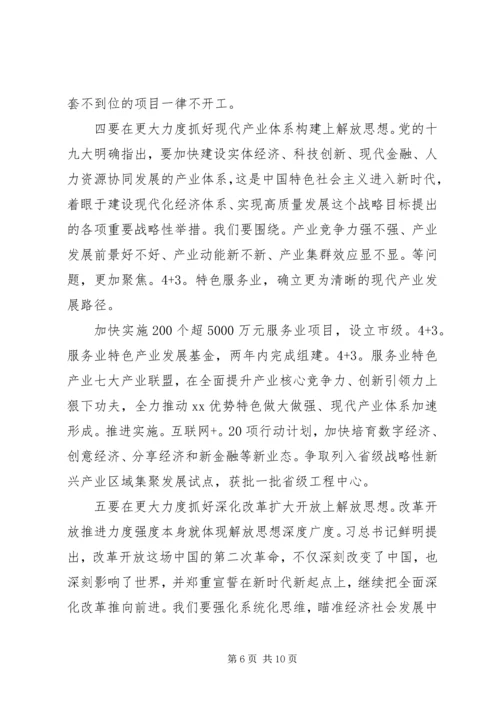 在解放思想大讨论部署会上的讲话 (2).docx