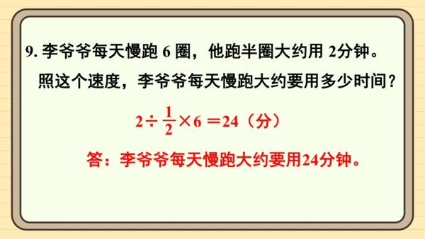 人教版六上第三单元练习七 课件