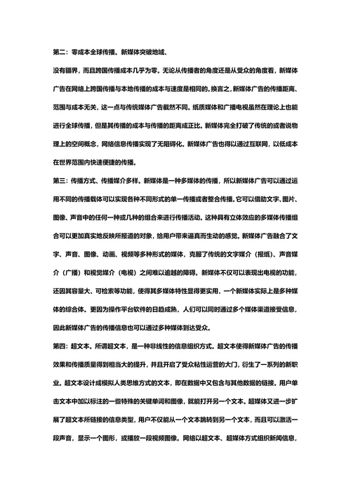 新媒体广告的主要表现形式以及特征