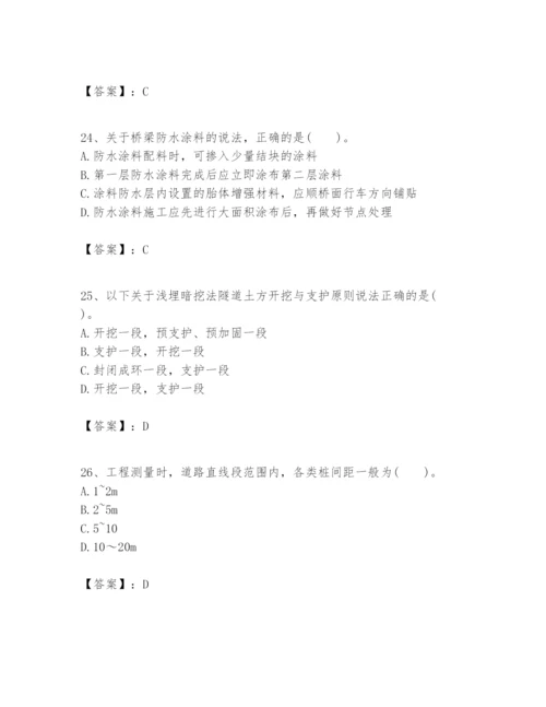 2024年一级建造师之一建市政公用工程实务题库（名师系列）.docx