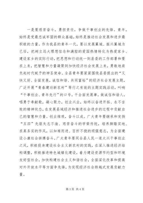 区委书记在纪念“五四”运动87周年表彰大会上的讲话 (4).docx