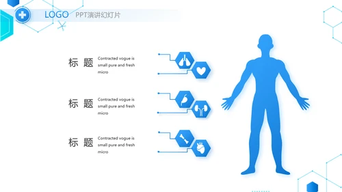 蓝色创意医疗医学工作总结汇报PPT