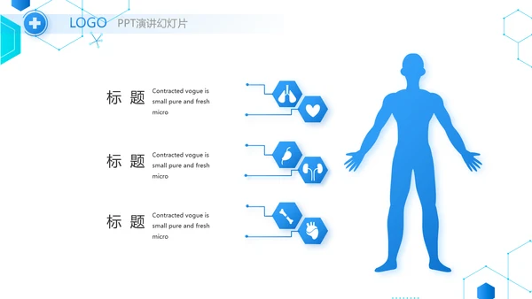 蓝色创意医疗医学工作总结汇报PPT