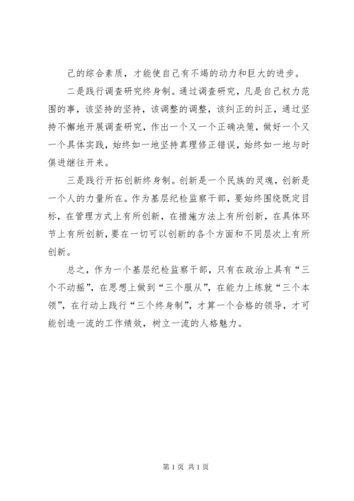 [如何当好纪检监察干部]纪检监察干部最新要求.docx