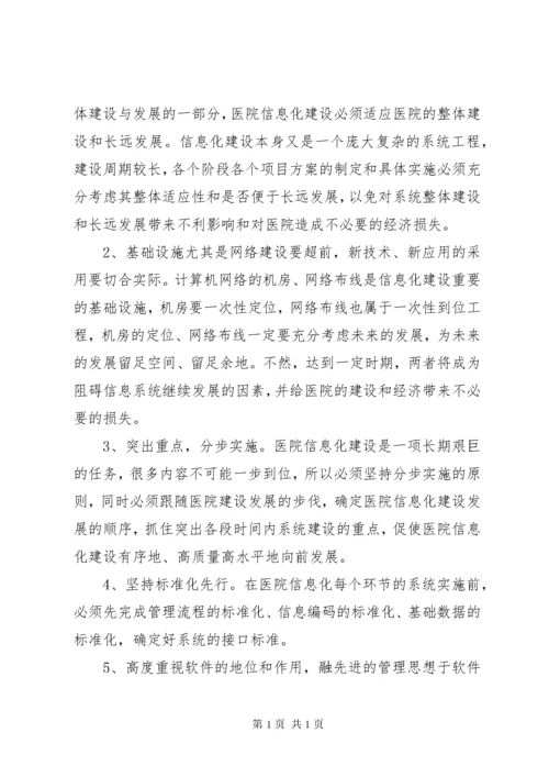 医院信息化建设年工作计划.docx