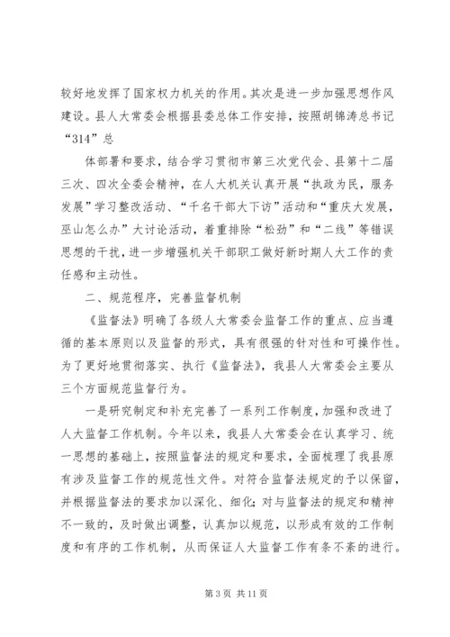 围绕中心服务大局不断加强和改进人大监督工作.docx