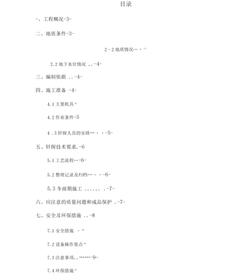 地基钎探专项施工方案.docx